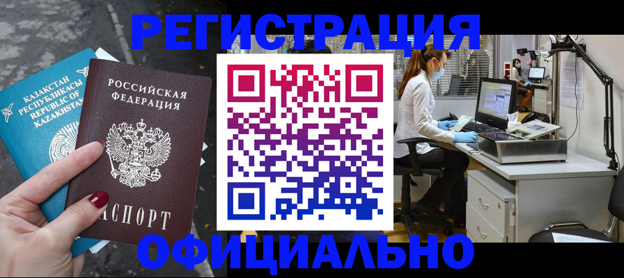 прописка иностранных граждан в Называевске