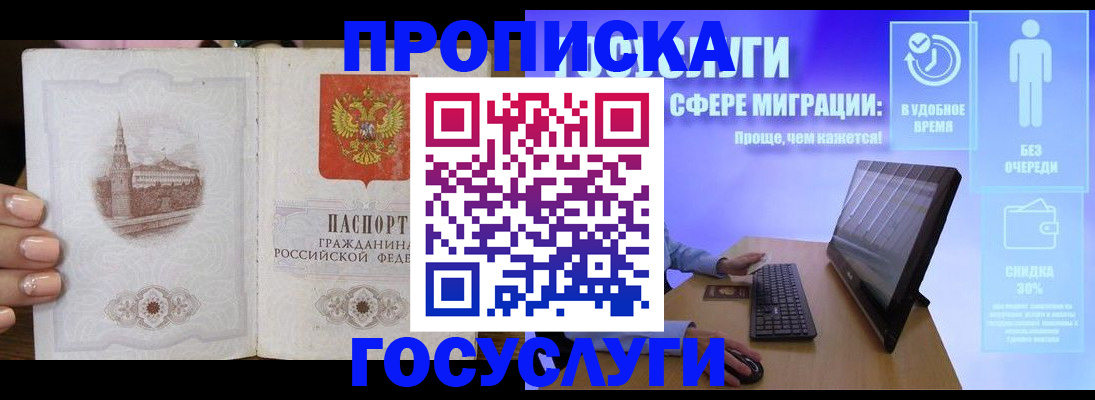 прописка для школы в Называевске